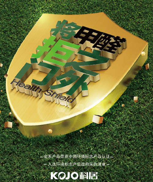 品牌榮譽|科居亮相生態環境部 再獲國家權威認證