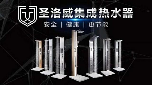 品牌產品|第一臺集成熱水器面世，圣洛威開創熱水器集成時代