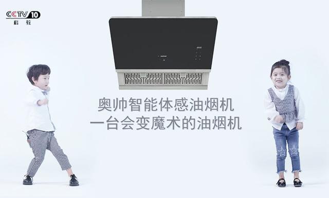 品牌發展|奧帥電器：讓更多的家庭用上好的廚電產品
