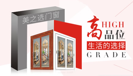 美之選門窗
