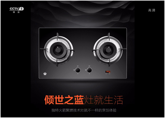 皇冠廚衛(wèi)央視展英姿 光輝奪目，精彩紛呈