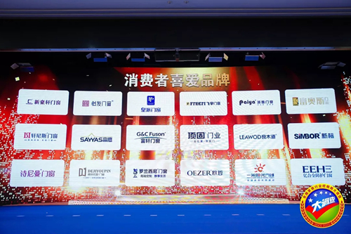 品牌榮譽 | 怡發門窗膺獲“消費者喜愛品牌”稱號 品牌榮譽 | 怡發門窗膺獲“消費者喜愛品牌”稱號