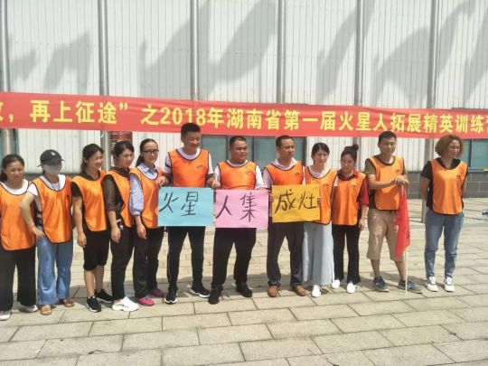 品牌日記|火星人集成灶湖南省精英拓展訓練營