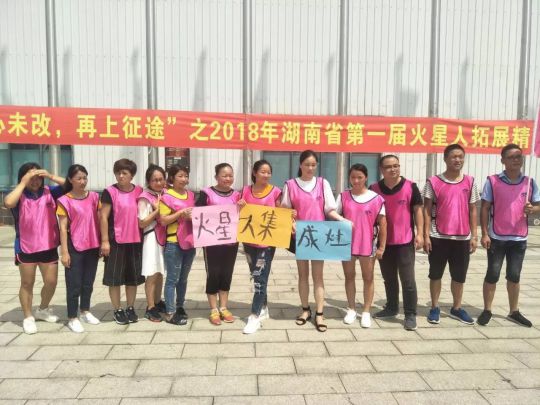 品牌日記|火星人集成灶湖南省精英拓展訓練營