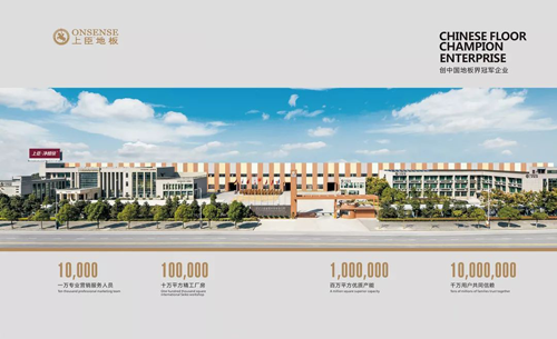 品牌榮譽|上臣木地板成為全國首批綠色產品認證企業