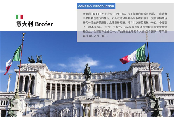 開學季！意大利BROFER(博洛弗)教你如何選好新風系統