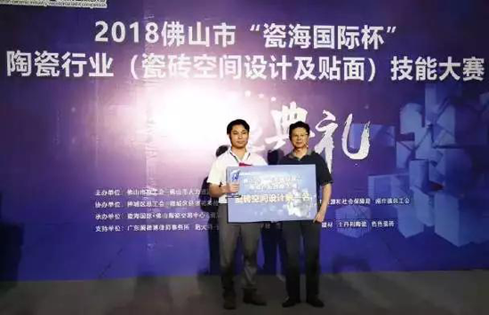 品牌榮譽(yù)|嘉俊瓷磚設(shè)計(jì)師獲陶瓷行業(yè)技能大賽“設(shè)計(jì)狀元” 品牌榮譽(yù)|嘉俊瓷磚設(shè)計(jì)師獲陶瓷行業(yè)技能大賽“設(shè)計(jì)狀元”