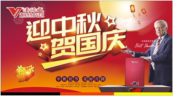 暖在“芯”中 漢諾威熱水器熱滿中國行