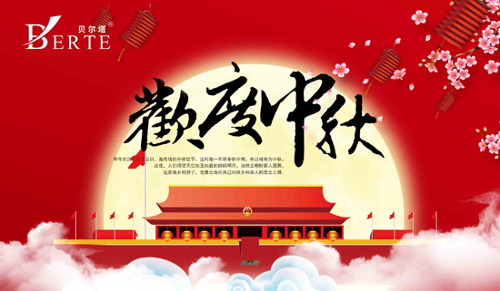 明月千里寄相思 貝爾塔壁掛爐與您共團(tuán)圓 明月千里寄相思 貝爾塔壁掛爐與您共團(tuán)圓