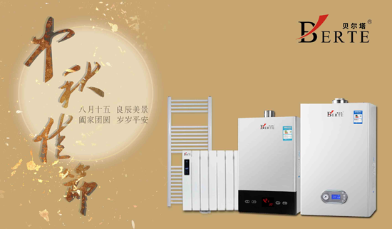 明月千里寄相思 貝爾塔壁掛爐與您共團(tuán)圓 明月千里寄相思 貝爾塔壁掛爐與您共團(tuán)圓