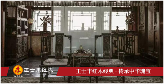 中秋國慶雙節駕到 慶賀王士豐紅木再獲豐碑