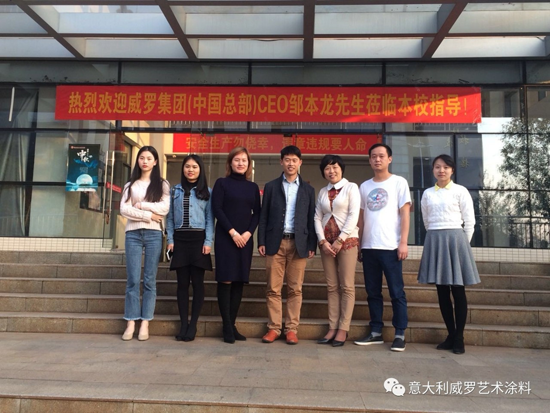 品牌大事|威羅藝術涂料“紅頭文件”，開啟校企合作模式