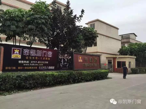 品牌發展|帝凱斯門窗:十年磨一劍,一朝試鋒芒 品牌發展|帝凱斯門窗:十年磨一劍,一朝試鋒芒