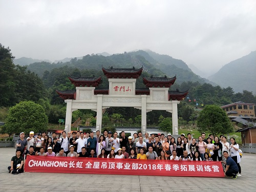 品牌日記| 2018年長虹全屋吊頂春季拓展集訓 品牌日記| 2018年長虹全屋吊頂春季拓展集訓