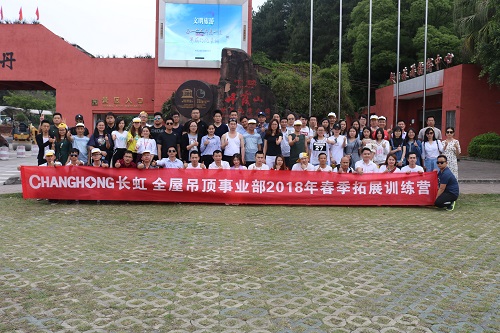 品牌日記| 2018年長虹全屋吊頂春季拓展集訓 品牌日記| 2018年長虹全屋吊頂春季拓展集訓