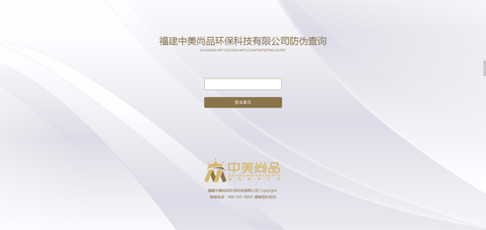 品質先行,中美尚品藝術涂料防偽查詢系統上線 品質先行,中美尚品藝術涂料防偽查詢系統上線