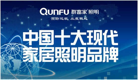 在這燈下闌珊處 相遇群富家照明 在這燈下闌珊處 相遇群富家照明