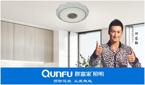 在這燈下闌珊處 相遇群富家照明 在這燈下闌珊處 相遇群富家照明