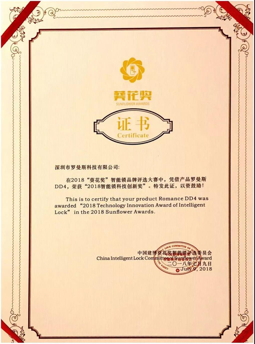 品牌榮譽(yù)|羅曼斯智能鎖斬獲行業(yè)“奧斯卡”兩項大獎！