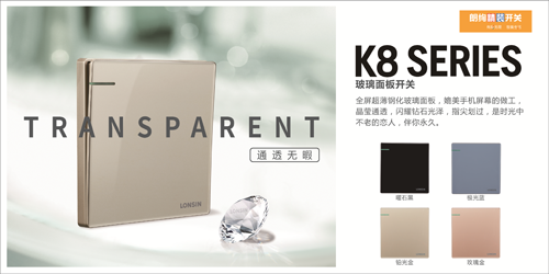 希望之光 朗絢精裝開關央視廣告大片閃耀光芒