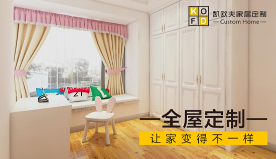 只對您有感覺 “十大品牌”凱歐夫家居定制 只對您有感覺 “十大品牌”凱歐夫家居定制