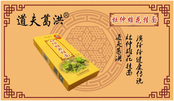 擁抱親情點亮感恩 道夫葛洪掛面傳承中華美德