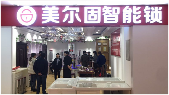 美爾固智能鎖強勢入駐合肥紅星美凱龍 美爾固智能鎖強勢入駐合肥紅星美凱龍