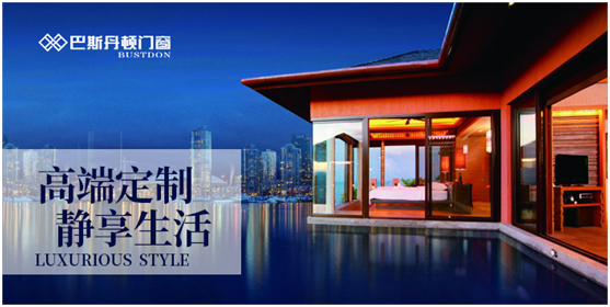 巴斯丹頓門窗 講述品質生活 巴斯丹頓門窗 講述品質生活