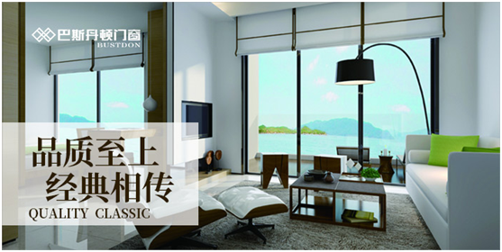 巴斯丹頓門窗 講述品質生活 巴斯丹頓門窗 講述品質生活