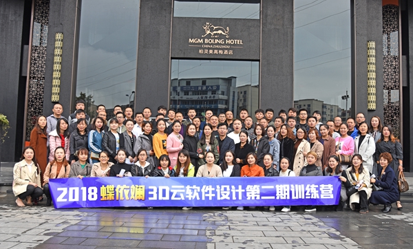 品牌大事|蝶依斕窗簾3D云設計第二期培訓班成功舉辦 品牌大事|蝶依斕窗簾3D云設計第二期培訓班成功舉辦