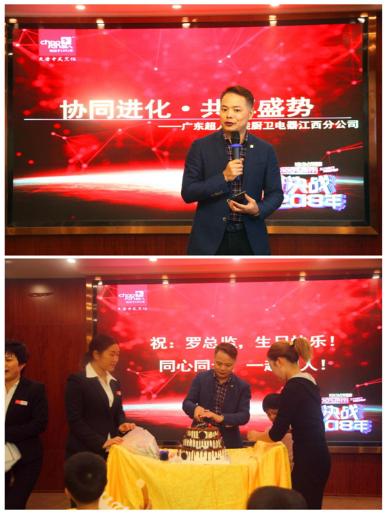 超人廚衛江西分公司2018營銷峰會在南昌勝利召開