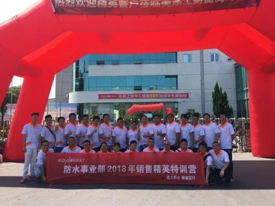 品牌大事|打造狼性團(tuán)隊(duì)，美涂士防水團(tuán)隊(duì)召開(kāi)二季度沖刺會(huì)議