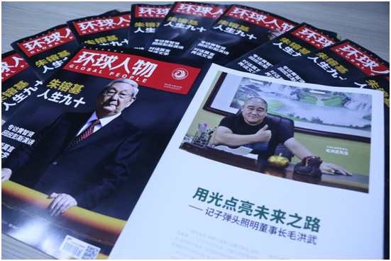 子彈頭照明董事長毛洪武先生榮登《環球人物》