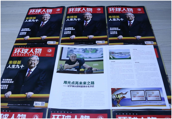 子彈頭照明董事長毛洪武先生榮登《環球人物》