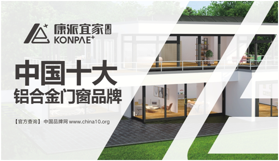 致康派宜家門窗：你陪我成長(zhǎng) 我陪你等冬日漸暖