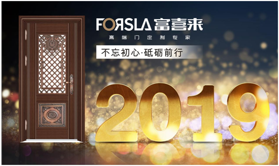 展望2019 富喜來高端門 讓夢想綻放 為榮耀加冕 展望2019 富喜來高端門 讓夢想綻放 為榮耀加冕