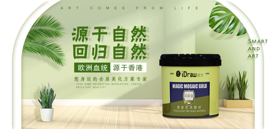 藝術涂料:任你說的天花亂墜 不如我切身一試 藝術涂料:任你說的天花亂墜 不如我切身一試