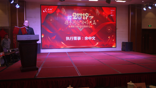 湖南興湘木業(yè)新品推介會(huì)暨經(jīng)銷商年會(huì)圓滿舉行! 湖南興湘木業(yè)新品推介會(huì)暨經(jīng)銷商年會(huì)圓滿舉行!