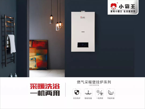 小霸王壁掛爐：三駕馬車（產(chǎn)品、技術(shù)、服務(wù)）助力前行