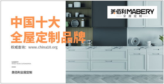 追夢百年優企 “美佰利全屋定制”品牌耀眼升級