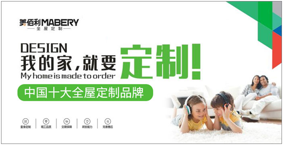 追夢百年優企 “美佰利全屋定制”品牌耀眼升級