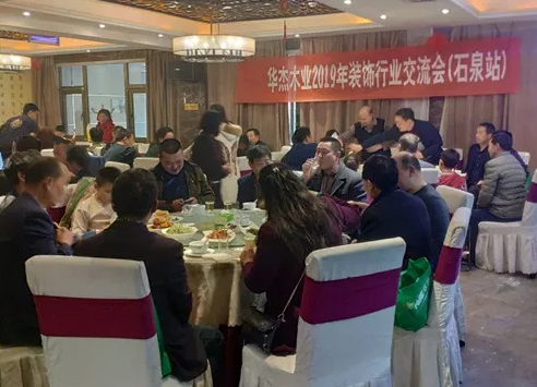 裝飾行業(yè)交流會(huì)陜西安康市石泉站會(huì)議現(xiàn)場(chǎng)