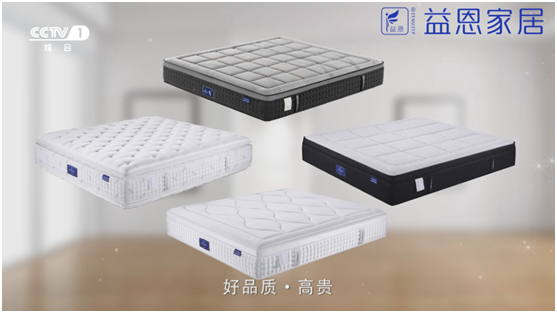 益恩家居央視主題片熱播中 邀您關注健康睡眠 益恩家居央視主題片熱播中 邀您關注健康睡眠