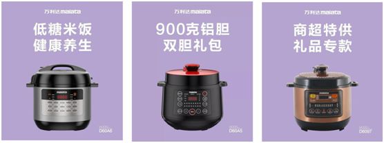 萬利達(dá)生活小家電直播會(huì)：新品獲贊、品牌推廣升級(jí)