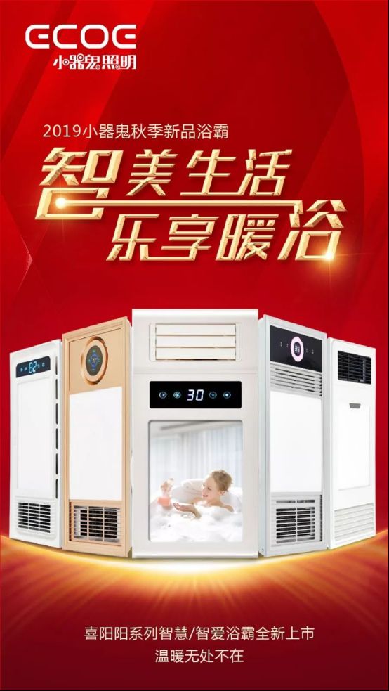 冬天“懶癌”患者，你與溫暖沐浴僅僅差一臺小器鬼浴霸