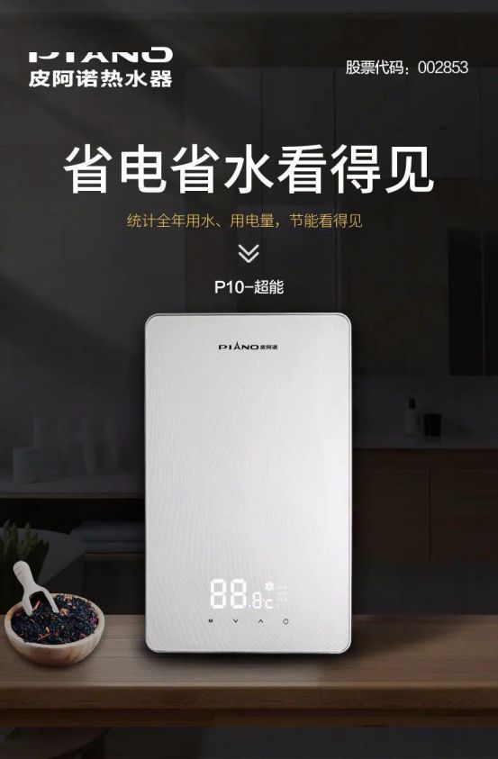 皮阿諾熱水器新品面世 ，“即熱”和“速熱”同時來襲！