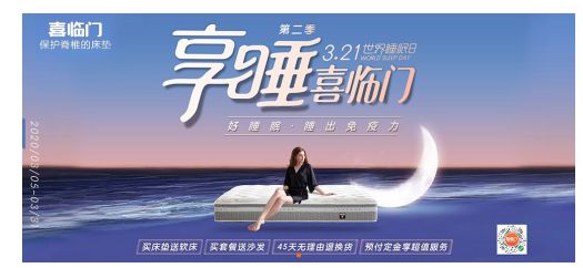 喜臨門床墊誠邀廣大消費者到線下門店體驗，享多重壕禮！