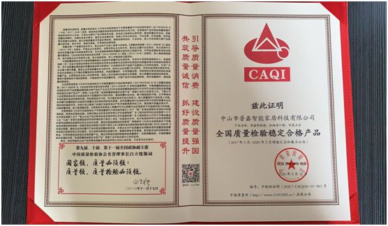 普鑫智能鎖 樹品牌口碑 嚴(yán)守質(zhì)量關(guān)