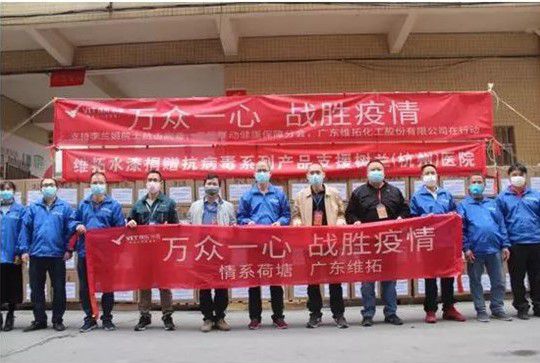 萬眾一心，戰勝疫情，維拓水漆聽從號召共渡難關