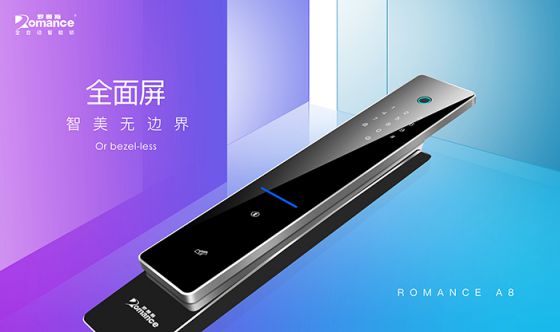 羅曼斯全自動智能鎖，正走在這場千鎖大戰的最前陣